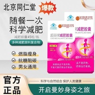 Weight Loss 45 Capsules Non-L-Carnitine Waist Loss Weight Loss Leg Loss Obesity Weight Loss
