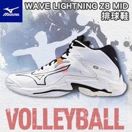 MIZUNO 美津濃 排球鞋 WAVE LIGHTNING Z8 MID 鞋面包覆 安定大底 止滑 避震彈性