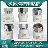 Shengyue Water Pump Water Meter Inner Thread Joint PPR Flexible Joint 32 40 50 to 7cm Thread Copper 