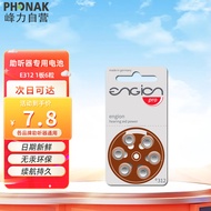 峰力 PHONAK 老年人助听器1.4V专用电池引擎engion E312