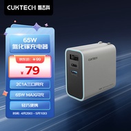 CUKTECH酷态科65W三口氮化镓充电器USB/Type-C快充头适用PD20W苹果15/小米/华为/三星/Macbook/笔记本电脑