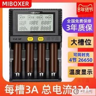 可開發票 MiBOXER C8 C4 12A液晶智能AA18650電池充電器26650放電測試容量