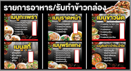 ป้ายเมนูอาหารตามสั่งหลายๆเมนู หลายขนาด เจาะตาไก่ 4 มุม พร้อมใช้งาน