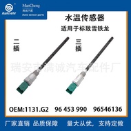 Suitable for C3, C4, 207, 308 1131.G2 G2 96453990Water Temperature Sensor Liquid Level Sensor