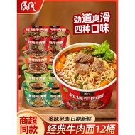 [12 Barrels] Zifan Braised Beef Noodles Spicy Beef Noodles Refreshing Strong Barrel Instant Noodles 