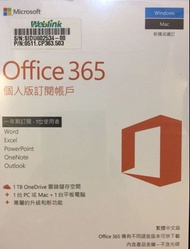 ［降價］微軟Office 365中文個人版無光碟一年份+1TB雲端儲存空間