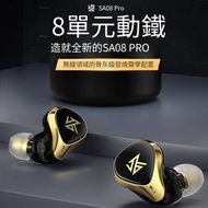 【華鐸科技】KZ SA08Pro高通8單元純動鐵無線藍牙TWS耳機適用于
