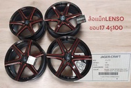 ล้อแม็ก ขอบ17 LENSO แท้JAGER-CRAFT 17x7.5นิ้ว 4รู100 ออฟ35 สีดำ RBKWA ขายถูกลดล้างสต๊อค(รวมทั้งหมด4ล