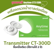 YUWELL เครื่องตรวจวัดระดับน้ำตาลแบบต่อเนื่อง Anytime CGM รุ่น CT3