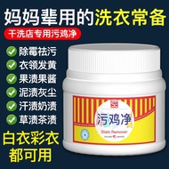 Mold Net Bleach Whitening Chicken Cleaner Wash Clothes Mold Spots Remove Yellow Flagship Store Dirt 