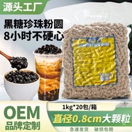 珍珠奶茶专用黑珍珠奶茶配料黑糖琥珀波霸珍珠粉圆快煮珍珠原材料Black pearl milk tea ingredients black sugar for pearl milk tea haikuo
