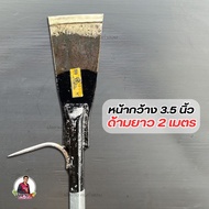เสียมติดตะขอรุ่นSBL รุ่นหัวสิงค์ พร้อมด้าม 2 เมตร เสียมเหล็กแหนบ เหล็กคุณภาพ พร้อมใช้งาน ขนาด3นิ้ว3.
