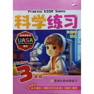 Praktis KSSR Sains  科学练习 UASA TAHUN 3 (BANGI) 2025
