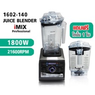 IMIX Heavy Duty Juice Blender เครื่องปั่นไอมิกซ์ 1800W ความเร็วรอบ 21600RPM