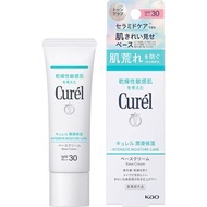 Curel 強效保濕底霜 30g