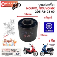 Genuine Engine Mount Bushing NOUVO/NOUVO--MX 2D5-F2123-00/5MX-F2123-00 YAMAHA 1 Piece