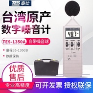 Sound Grade Meter Noise Digital Decibel Meter Noise Meter Meter Test Taiwan TES-1350A Volume Meter