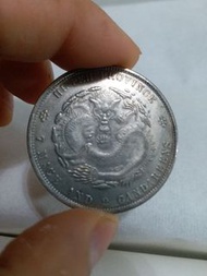 湖南省造 大清龍 光緒元寶