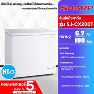 ส่งฟรี! SHARP ตู้แช่แข็ง ตู้แช่เย็น ผ่อนตู้แช่ Freezer ตู้แช่2ระบบ ชาร์ป  6.7 คิว 190 ลิตร รุ่น SJ-CX200T ราคาถูก รับประกัน 5 ปี จัดส่งทั่วไทย