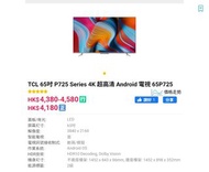 TCL 65吋 P725 Series 4K Android 電視