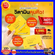 **3กล่อง** YANHEE Callyn Plus ยันฮี คอลลิน พลัส สูตรใหม่ ยันฮี คอลลินพลัส วิตามิน แอลคาร์นิทีน  (1 กล่อง ขนาด 10 เม็ด)