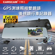 CARSCAM行車王 GS9120 GPS測速前後雙鏡頭行車記錄器