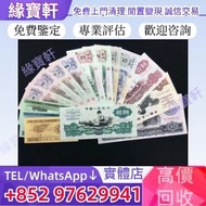 全港/高價/徵收/實體店免費鑒定估價/舊鈔票，第三版人民幣，舊錢幣，紙幣，舊港幣 港紙，人民幣，澳門幣，民國幣，第一二三四套人民幣，紀念鈔，連體鈔，樣版鈔，靚號碼鈔，各種 舊錢幣 舊版人民幣 舊版港紙