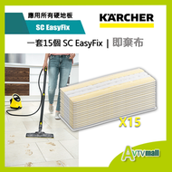 SC EasyFix 即棄布 一套15個  Karcher DISPOSABLE CLOTH SET ( SC1 /SC2 /SC3 /SC4 /SC5 )