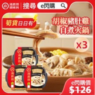 海底撈 - 胡椒豬肚雞自熱火鍋 (326g❎3 胡椒) #自煮即食火鍋 15分鐘自加熱 方便自熱火鍋 平行進口 #最佳期限: 2026年4月22日