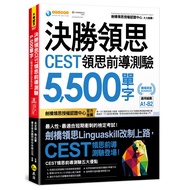 Decisive Leading CEST Test 5500 Words [Job 11101088947 Taaaze Reading Book Life Online Bookstore