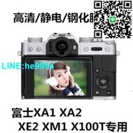 【小楊嚴選】富士X-A1 X-A2 X-M1 XE2 X100T單反相機屏幕保護膜 鋼化貼膜