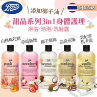 泰國 Boots 甜品系列 3in1 沐浴+泡泡浴+洗髮露500ml