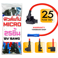 ฟิวส์แท๊ป Micro 12V Low Profile Mini 25 Piece Add-a-Circuit Car Fuse Tap and Holders Pack (Lot of 25