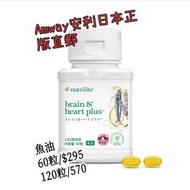 Amway Nutrilite 魚油日本版60粒