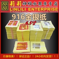 916 金银纸  寿子财 6只1支 6.5寸 金纸 银纸 金银纸 拜神 916金 916银 金 银 纸 916 金银纸  金纸银纸  916 Gold and Silver Paper 拜好兄弟用品 