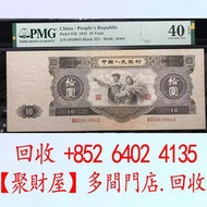 ：第二版人民幣大黑拾40E 舊紙幣  
