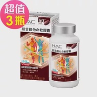 【永信HAC】綜合維他命軟膠囊x3瓶(100粒/瓶)-20種營養配方 粒小易吞食