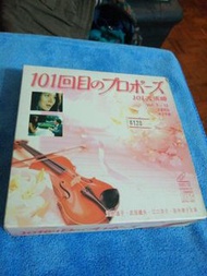 全套 101次求婚vcd