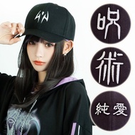 原創咒術迴戰劇場版純愛戰士印象漢字刺繡中性棒球帽【JJ2434】