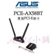 [ASU小舖] 華碩 ASUS PCE-AX58BT 雙頻 PCI-E 網卡（有現貨）