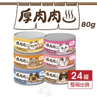 T.n.a.youyou Thick Meat Ingredients Soup Cat Cans Wet Food Cat [24 Set] 80g Fresh Hydrating {WANG}