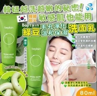 韓國 Beplain 綠豆溫和保濕洗面乳 80ml