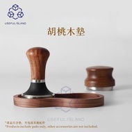 胡桃木8字咖啡壓粉器底座 咖啡填壓器墊 咖啡壓粉錘收納墊 咖啡壓粉錘收納架 咖啡用品墊 木盤 壓粉錘墊 壓粉錘座 壓粉器座
