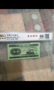 一張人民幣錯體五分，售價850