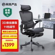 网易严选 探索家系列 3D悬挂腰靠高端人体工学电脑椅办公椅可旋转 黑色