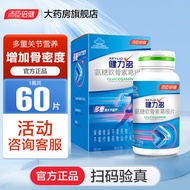 汤臣倍健 健力多氨糖软骨素钙片中老年 钙片成人 氨基葡萄糖营养品增加骨密度护关节保健品 葛根片氨糖60片