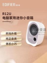 優選EDIFIER/漫步者R12U桌面電腦電腦音響低音炮家用迷你筆記本小音箱USB