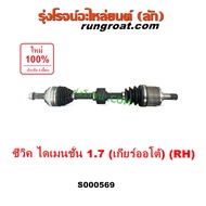 S000569+S000574  เพลาขับหน้า ฮอนด้า ซีวิค ไดเมนชั่น ES 1.7 1700 D17A เพลาขับหน้า HONDA CIVIC ES D17A