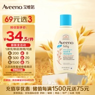 艾惟诺（Aveeno）儿童洗发沐浴二合一236ml 婴儿洗护无泪配方