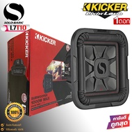 ของแท้ ซับวูฟเฟอร์ KICKER รุ่นL7T10 Solo-Baricลำโพงซับเบส10 นิ้ว รุ่นแรงในพื้นที่ตีตู้แคบ กำลังขับ1000วัตต์ สไตล์อเมริกันแท้ ราคาต่อดอก